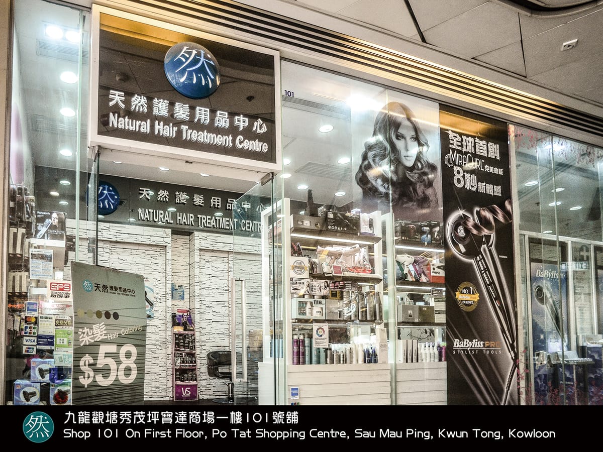 秀茂坪分店