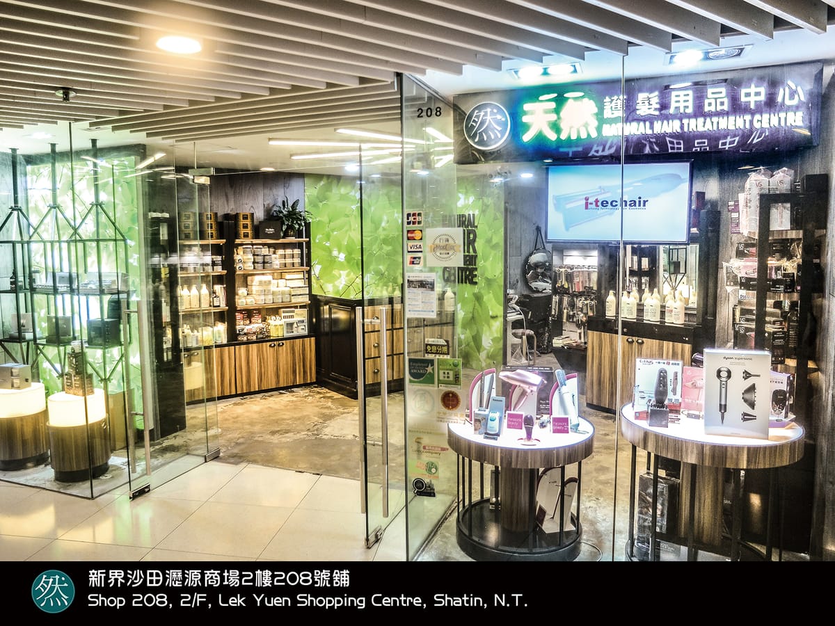 沙田分店
